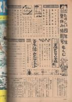 たのしい四年生　昭和34年8月号