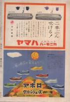 たのしい四年生　昭和34年11月号