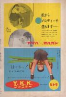 たのしい四年生　昭和34年10月号