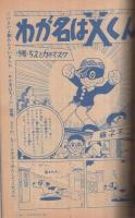 たのしい四年生　昭和34年10月号