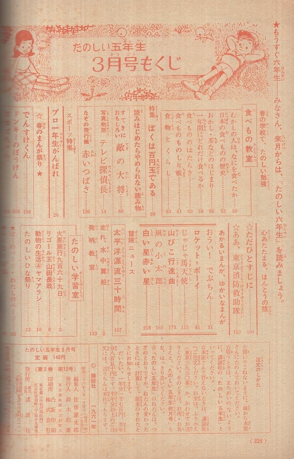 出羽鶴岡藩領庄泉村古文書○寛政9年 明治10年頃写 五人組御
