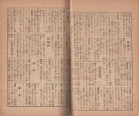 最新家庭医典　平凡昭和4年1月号付録