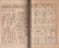 最新家庭医典　平凡昭和4年1月号付録