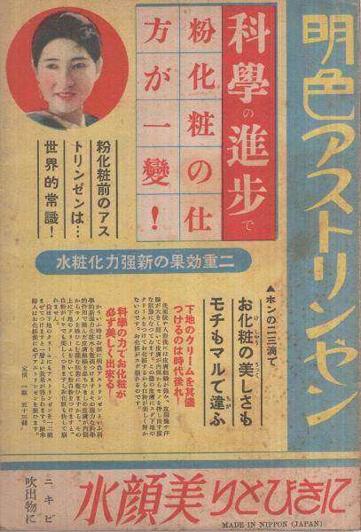 物価高征服のお台所経済宝典 婦人倶楽部昭和15年1月号付録 表紙モデル 高峰三枝子 古本 中古本 古書籍の通販は 日本の古本屋 日本の古本屋