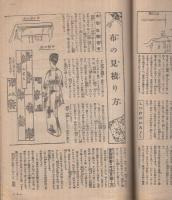 三越仕立　和服裁縫の秘訣集　婦女界昭和24年1月号付録