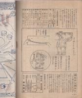 三越仕立　和服裁縫の秘訣集　婦女界昭和24年1月号付録