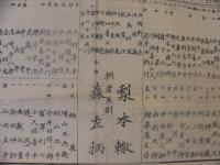 勢州囲碁一覧表　明治期か？　（三重県）