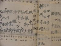 勢州囲碁一覧表　明治期か？　（三重県）