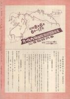 趣味の旅行雑誌　旅の友　昭和8年1月号　表紙画・杉本健吉