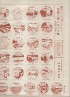 趣味の旅行雑誌　旅の友　昭和8年1月号　表紙画・杉本健吉