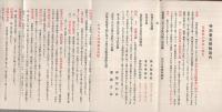 共済生命保険株式会社　「普通養老保険案内　2部」「特別養老保険案内」　3部一括