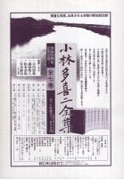 早春の賦　‐小林多喜二‐　昭和60年2月　（演劇パンフレット）