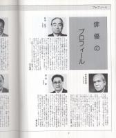 早春の賦　‐小林多喜二‐　昭和60年2月　（演劇パンフレット）