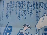 小さな駅の物語　演劇集団（未踏）第11回公演　神田一ツ橋講堂　昭和46年7月　（演劇ポスター）