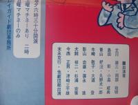 小さな駅の物語　演劇集団（未踏）第11回公演　神田一ツ橋講堂　昭和46年7月　（演劇ポスター）