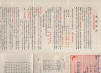 共済生命保険株式会社　「普通養老保険案内　2部」「特別養老保険案内」　3部一括