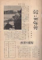 週刊小説　昭和32年1月20日号　表紙と挿絵画・高沢圭一