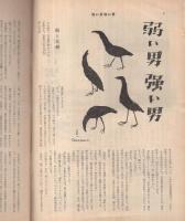 週刊小説　昭和32年1月20日号　表紙と挿絵画・高沢圭一