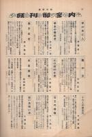 週刊小説　昭和32年1月20日号　表紙と挿絵画・高沢圭一