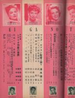 映画の友　昭和27年2月号　表紙モデル-アン・ブライス