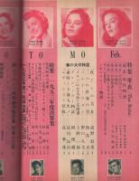 映画の友　昭和27年2月号　表紙モデル-アン・ブライス