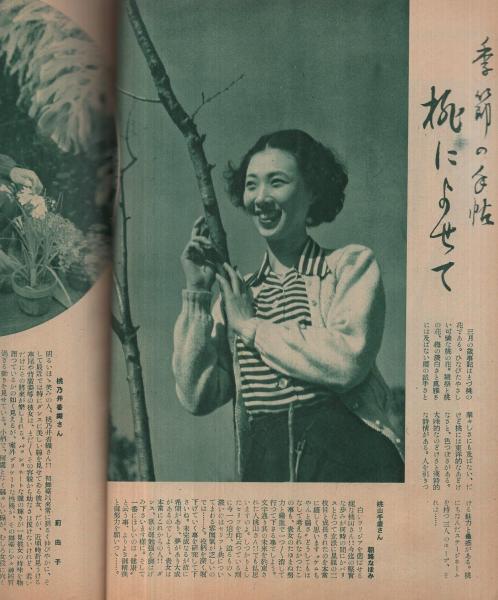 宝塚春秋 18号 昭和25号3月号 表紙モデル・三鷹恵子(〈国境に響く愛の