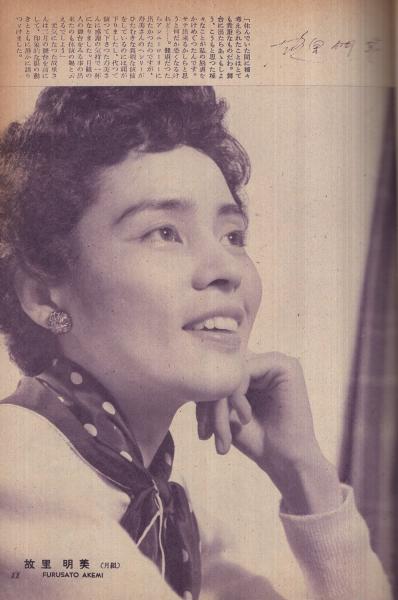 宝塚グラフ 81号 昭和29年2月号 表紙モデル・尾上さくら(〈額椽