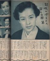 宝塚グラフ　81号　昭和29年2月号　表紙モデル・尾上さくら