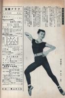 宝塚グラフ　81号　昭和29年2月号　表紙モデル・尾上さくら