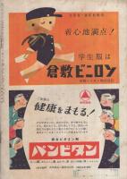 こども家の光　家の光昭和31年1月号付録　表紙画・菅沼金六「たこあげ」