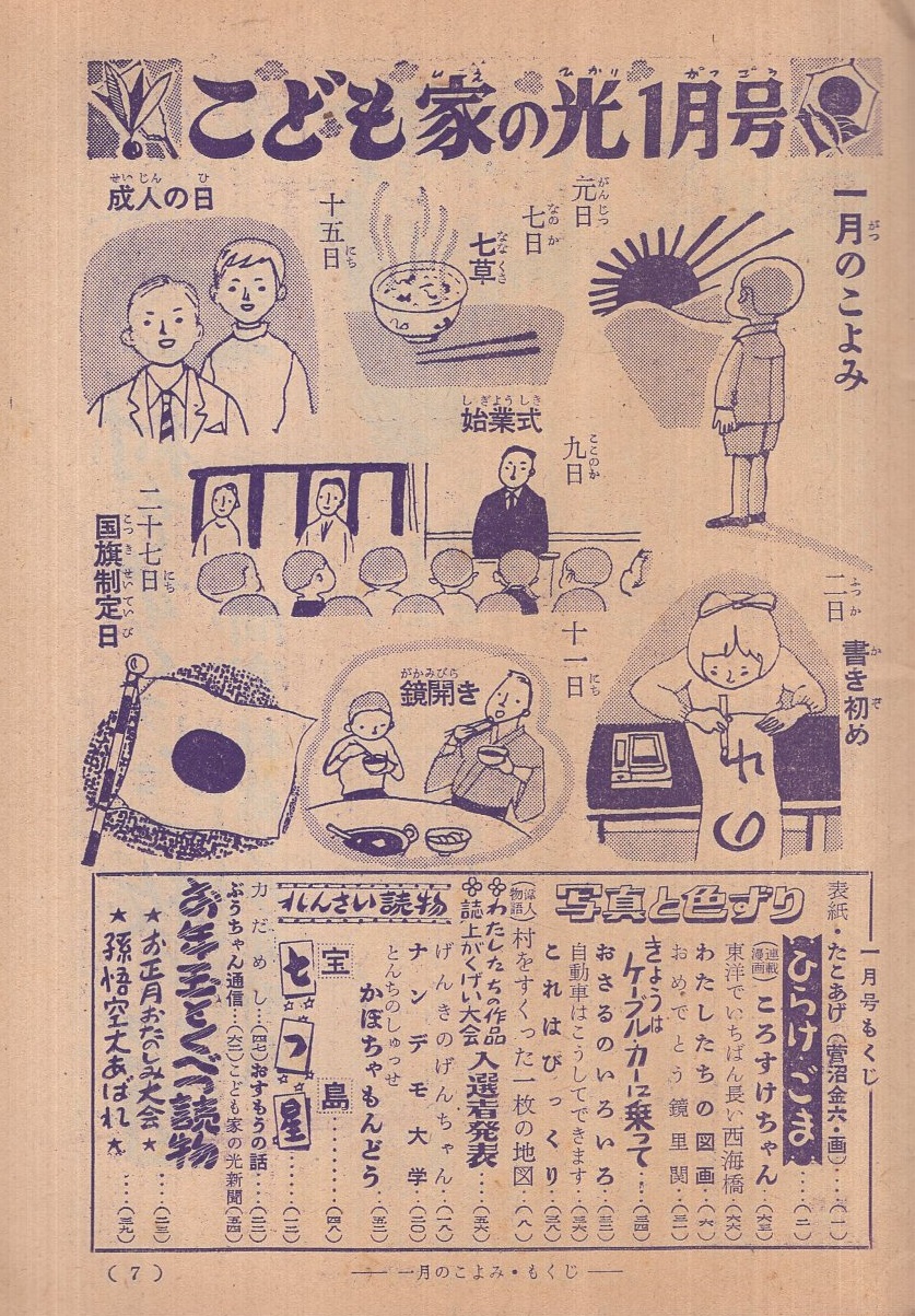 現代を生きぬくための人生読本 昭和55年 家の光1月号