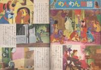 こども家の光　家の光昭和31年11月号付録　表紙画・菅沼金六「校内放送」