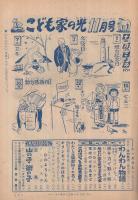 こども家の光　家の光昭和31年11月号付録　表紙画・菅沼金六「校内放送」