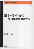 21世紀の民族と国家　全11冊