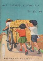 こども家の光　家の光昭和30年11月号　表紙画・沢田重隆「指人形」