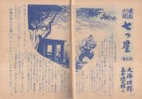 こども家の光　家の光昭和30年11月号　表紙画・沢田重隆「指人形」