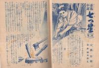 こども家の光　家の光昭和30年8月号付録　表紙画・沢田重隆「砂あそび」