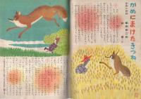 こども家の光　家の光昭和30年8月号付録　表紙画・沢田重隆「砂あそび」