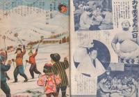 こども家の光　家の光昭和28年1月号付録　表紙画・吉沢廉三郎「国旗」