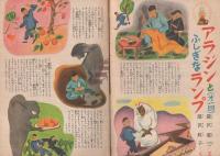 こども家の光　家の光昭和28年1月号付録　表紙画・吉沢廉三郎「国旗」