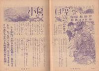 こども家の光　家の光昭和28年1月号付録　表紙画・吉沢廉三郎「国旗」