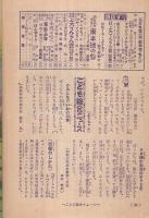 こども家の光　家の光昭和28年1月号付録　表紙画・吉沢廉三郎「国旗」