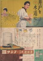 こども家の光　家の光昭和31年11月号付録　表紙画・菅沼金六「校内放送」