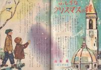 こども家の光　家の光昭和35年12月号付録　表紙画・谷俊彦