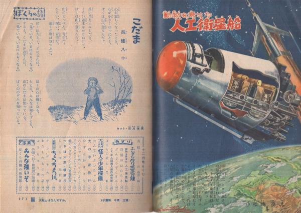 こども家の光 家の光昭和35年12月号付録 表紙画・谷俊彦(白木茂