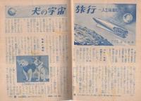 こども家の光　家の光昭和35年12月号付録　表紙画・谷俊彦