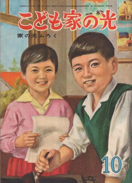 家の光付録 こども家の光 昭和27年11月～37年8月号 計23冊 27年