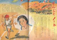 こども家の光　家の光昭和35年10月号付録　表紙画・谷俊彦