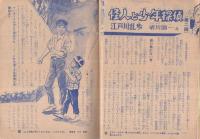 こども家の光　家の光昭和35年10月号付録　表紙画・谷俊彦