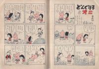 こども家の光　家の光昭和35年10月号付録　表紙画・谷俊彦